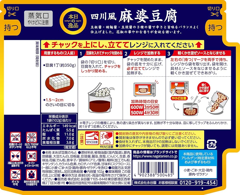 Amazon.co.jp: Nagatanien 永谷園 本日の逸品 四川風麻婆豆腐 中辛